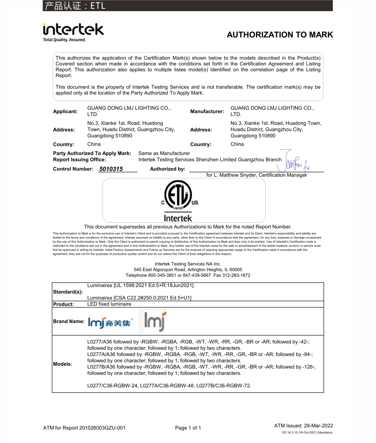 LMJ L0277-ETL(北美）证书